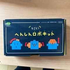 こどもちゃれんじ  うごく！へんしんロボキット