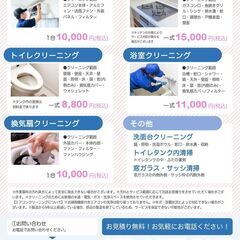 ハウスクリーニング、お任せください！