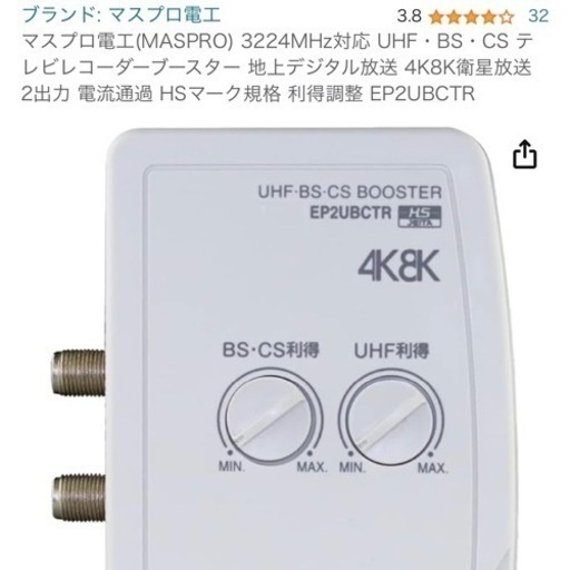 マスプロ テレビ ブースター 地上デジ4K8K衛星放送 2出力 電流通過 HSマーク規格 利得調整 EP2UBCTR
