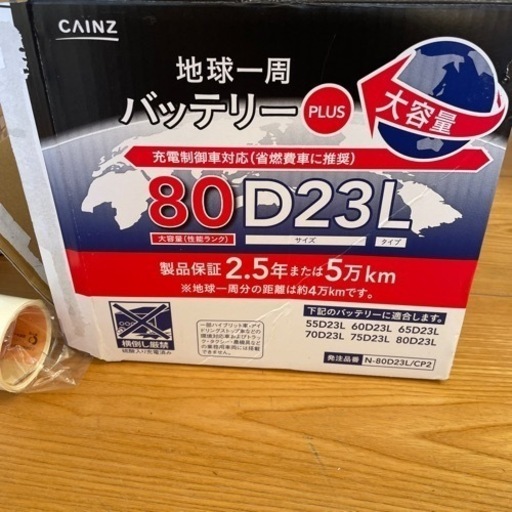 ほぼ半額バッテリー80D23L