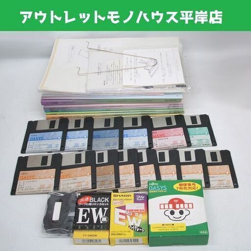 ワープロ 付属品のみ 取説全8冊+フロッピー全14枚+リボンカセット 他　 富士通 オアシス OASYS LX-4500用☆ PayPay(ペイペイ)決済可能 ☆ 札幌市 豊平区 平岸 平岸店