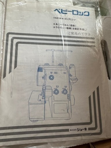 ベビーロックミシン