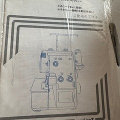 ベビーロックミシン