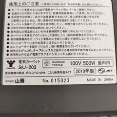 【美品】山善 YAMAZEN ホットカーペット2畳（ダニ退治機能つき）の画像