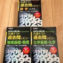 共通テスト過去問 河合塾 数学・物理・化学