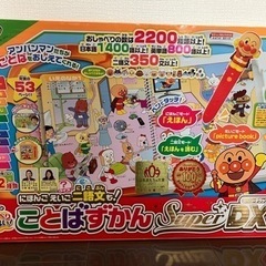 アンパンマン　ことばずかん（おもちゃ）