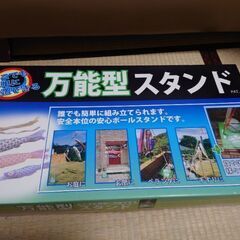 万能型スタンド