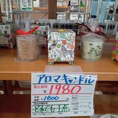 ★値下げしました！新品❗アロマキャンドル　1個1980円　4種類...