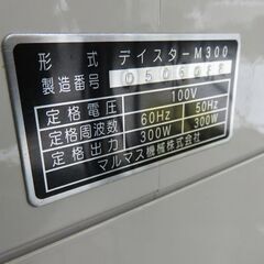 【自社配送は札幌市内限定】マルマス機械 デイスターM300 精米機 100V 小型 農機具 家庭用 中古の画像
