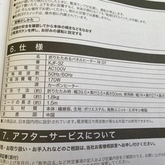 ニトリ 折りたためるパネルヒーター KJF-3Zの画像