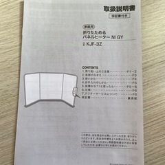 ニトリ 折りたためるパネルヒーター KJF-3Zの画像