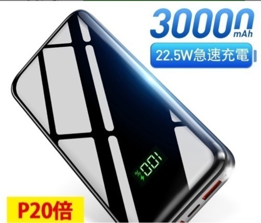 モバイルバッテリー 大容量 軽量 30000mAh 22.5W 急速充電