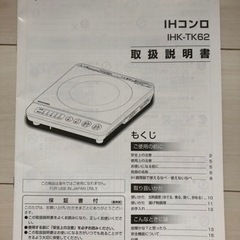 IHコンロ1000w の画像
