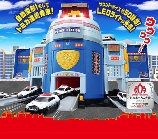 タカラトミー トミカ ぐるっと変形! DX ポリスステーション ミニカー おもちゃ 3歳以上