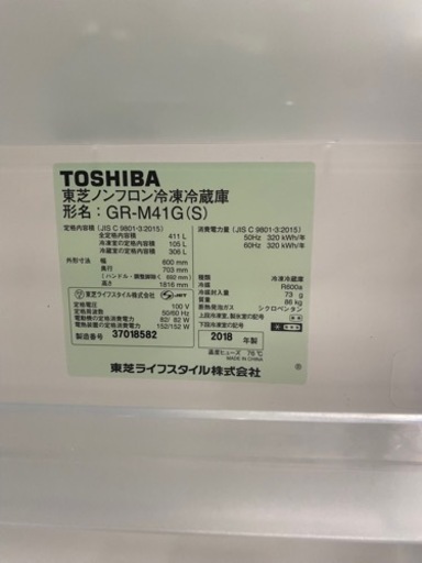 東芝 TOSHIBA 冷蔵庫 GR-M41G 2018年製 冷凍冷蔵庫 VEGETA ベジータ  411L 5ドア シルバー 自動製氷