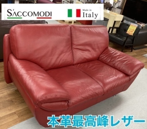 ⭐大決算SALE！！期間限定の大幅値下げ！！⭐S159 ★ S'ACCOMODI サコモディ 本革 イタリア製 幅170cm 傷有