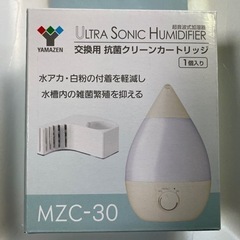 YAMAZEN超音波式加湿器　交換用抗菌カートリッジMZC-301個