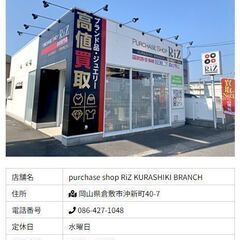 ブランド品を販売相場の75％で買取強化中！！ - 倉敷市