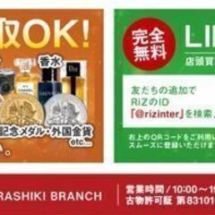 ブランド品を販売相場の75％で買取強化中！！ − 岡山県