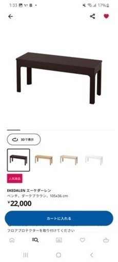 イケアのテーブル椅子(椅子のみ)