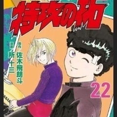 特攻の拓　復刻版➕外伝