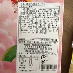 せんべい等(値下げ)の画像