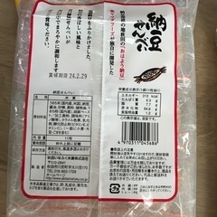 せんべい等(値下げ)の画像