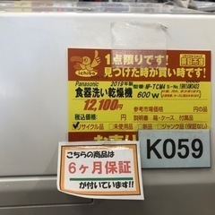 値下げしましたK059★Panasonic製★2019年製食器洗い乾燥機★6ヵ月間保証付き★近隣配送可能！の画像