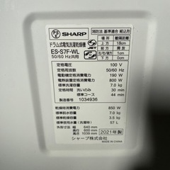 ☆シャープ　ドラム式洗濯乾燥機　ES-S7F　2021年製　プラズマクラスター　7キロの画像