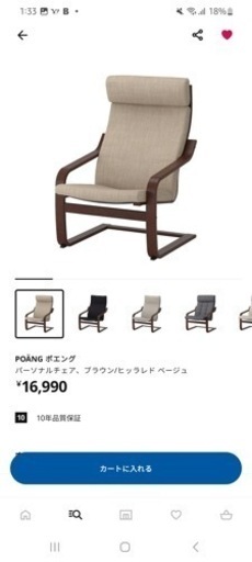 イケアチェア