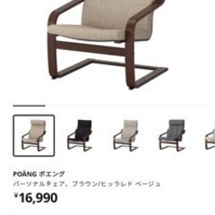 イケアチェア
