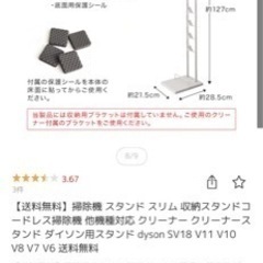 中古コードレス掃除機スタンドの画像
