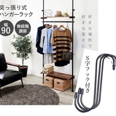 新品 つっぱり ハンガーラック 幅90cmの画像