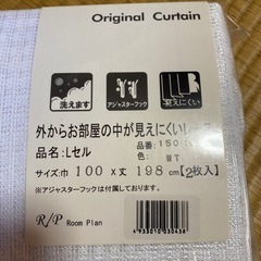 レースカーテン　新品　未開封の画像