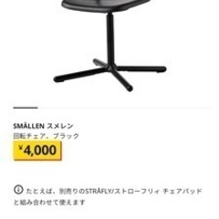 イケアチェア　高さ調整＆回転可能