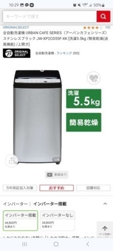 インバーター付き　全自動洗濯機 URBAN CAFE SERIES