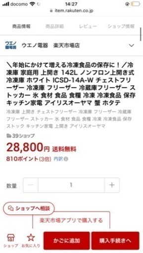 新品　家庭用　冷凍庫