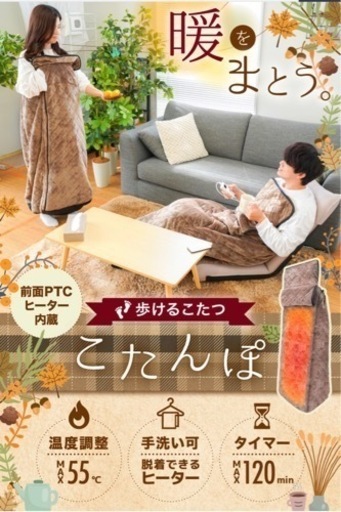 定価￥12,800　ほぼ未使用（試着のみ）2022年版サンコー歩けるこたつ《こたんぽ》➡️お取引ずみ