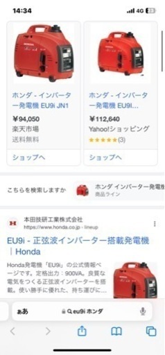 ホンダ EU9i 発電機