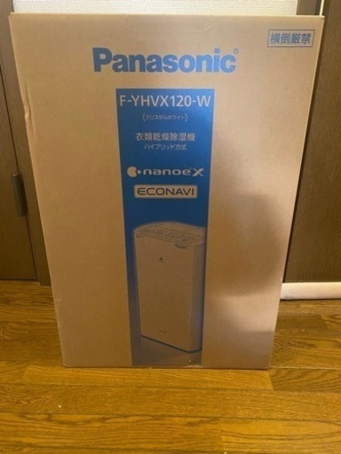 パナソニック　衣類乾燥除湿機  F-YHVX120-W 新品未使用