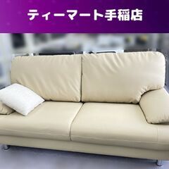 良品 2.5人掛けソファ 約幅175ｃｍ Sam 合皮 レザー 2.5人 SPレザー ソファ 3Ｐ アイボリー 札幌市手稲区