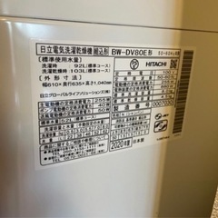 日立　洗濯機　BW-DV80E 乾燥機付き 2020年製　1/14までに取りに来てくださる方！