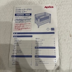 【Aplica】アプリカ＊ベビーベッド＊美品＊持ち運び可＊収納袋有の画像
