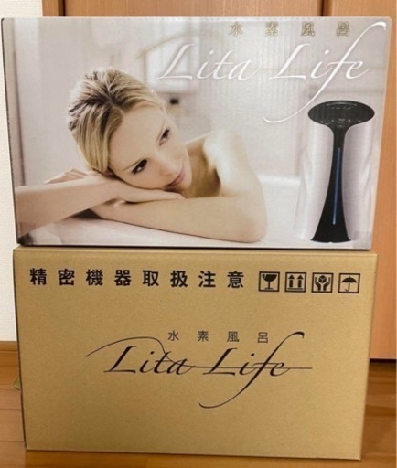 【新品未使用】肌のケアや若返り、疲労回復に! 水素風呂リタライフ  ver.1