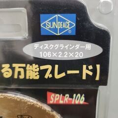 サンピース SPLR-106 ダイヤモンドホイール【野田愛宕店】【店頭取引限定】【未使用】管理番号：ITS6VFVDGKFOの画像