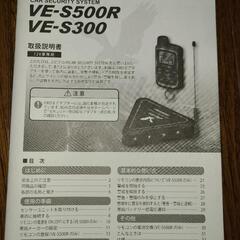 ユピテル　VE-S500R　リモコン取説有の画像
