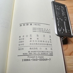西和辞典の画像