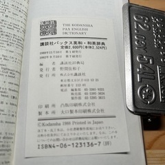講談社バックス英和・和英辞典の画像