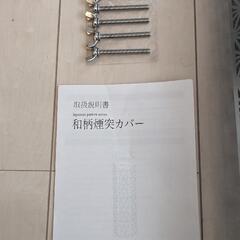「更に値下げ！」S'more スモア　和柄煙突カバーの画像