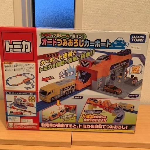 【引渡決定❗️】おもちゃ トミカオートつみおろしカーポート